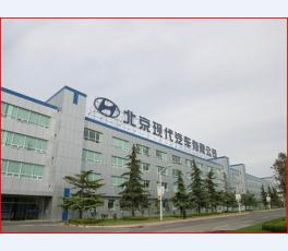 北京现代汽车有限公司