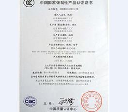 **强制性产品 证书3